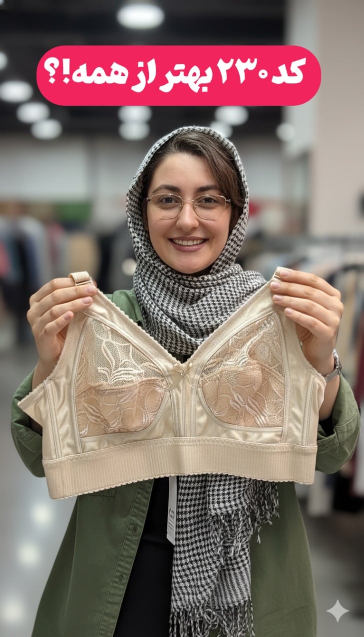 سوتین مروا کد 230 😍 لیفت عالی بدون فنر! مقایسه با مدل 4030 + نکات مهم انتخاب سوتین مناسب 💖