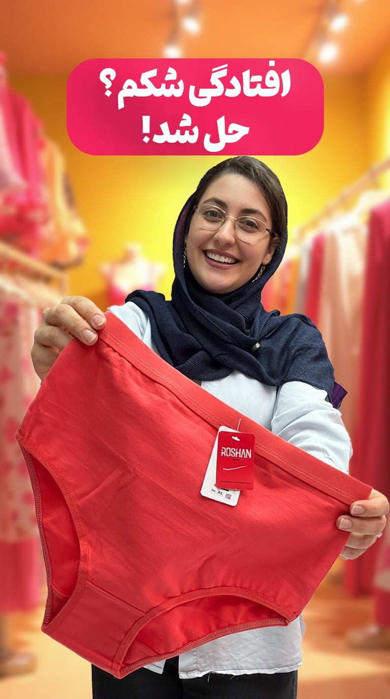 👙 جلوگیری از افتادگی شکم بعد زایمان | شورت نخی ضدحساسیت مخصوص خانم‌ها 💖